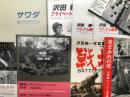 沢田教一関連著作9冊セット:　サワダ 遺された30000枚のネガから 青森・ベトナム・カンボジア / 沢田教一 プライベートストーリー / 沢田教一 ベトナム戦争 / 沢田教一 ベトナム戦争 改訂版 / 沢田教一ベトナム写真集 泥まみれの死 / 沢田教一写真集 戦場 / 戦場カメラマン 沢田教一の眼 / 澤田教一 故郷と戦場 / 戦場 二人のピュリツァー賞カメラマン 澤田教一 酒井淑夫　