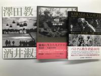 沢田教一関連著作9冊セット:　サワダ 遺された30000枚のネガから 青森・ベトナム・カンボジア / 沢田教一 プライベートストーリー / 沢田教一 ベトナム戦争 / 沢田教一 ベトナム戦争 改訂版 / 沢田教一ベトナム写真集 泥まみれの死 / 沢田教一写真集 戦場 / 戦場カメラマン 沢田教一の眼 / 澤田教一 故郷と戦場 / 戦場 二人のピュリツァー賞カメラマン 澤田教一 酒井淑夫　