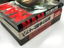 ベトナム戦争の記録 / NAM 狂気の戦争の真実: VIETNAM 1965-75 / 写真集 ベトナム戦争　3冊セット