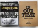 IN OUR TIME: 写真集 マグナムの40年