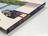 '97 市バス・地下鉄時刻表 名古屋市交通局