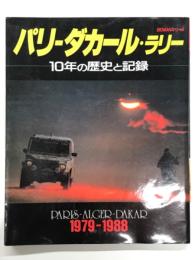 BIGMANスペシャル: パリ・ダカール・ラリー 10年の歴史と記録 1979-1988