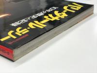 BIGMANスペシャル: パリ・ダカール・ラリー 10年の歴史と記録 1979-1988