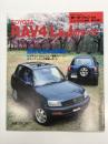モーターファン別冊:ニューモデル速報: 第146弾: TOYOTA RAV4L&Jのすべて