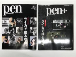 Pen ペン 2019年3月1日号 No.469: 完全保存版 ライカで撮る理由。 / Pen＋ ペンプラス 増補決定版 ライカで撮る理由。　2冊セット