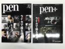 Pen ペン 2019年3月1日号 No.469: 完全保存版 ライカで撮る理由。 / Pen＋ ペンプラス 増補決定版 ライカで撮る理由。　2冊セット