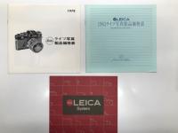 ライカ関連カタログ・リーフレットほか14点セット　（日本語カタログ)ELECTRONIC-LEICA R3: 自動露出ライカR3: 株式会社シュミット発行/ (日本語リーフレット)LEICA M4-P: 日本シイベルヘグナー発行 / (日本語リーフレット)LEICA R4: 日本シイベルヘグナー発行 / (日本語リーフレット)LEICA R4-MOT: 日本シイベルヘグナー発行 / (日本語リーフレット)LEICA System:  日本シイベルヘグナー発行/ (日本語カタログ)LEICA M-System:  Leica Camera AG発行/ 1978 ライツ写真製品価格表: 株式会社シュミット発行 / 1983 ライツ写真製品価格表: 日本シイベルヘグナー発行 / Leica Ginza: ライカ銀座店パンフレット / (英文カタログ)LEICA R3-MOT LEICA R3: Perfect Photography Without Technical Problems　ライカ R3-MOT ライカ R3: 技術的問題のない完璧な写真撮影 / (英文リーフレット)RANGEFINDER LEICA M 4-2: The Camera for Ultra High-Speed Lenses　レンジファインダー ライカ M4-2：超高速レンズのためのカメラ / (英文カタログ)FOCOMAT V35 Autofocus: Aitomatic with Optimum Focusing with 40 MM WA-Focotar F/2.8　フォコマート V35 オートフォーカス：40mm WA-フォコター f/2.8付き自動最適フォーカス引き伸ばし機 / 1961 General Catalogue for Leica Dealers: Models M1、M2、M3 and their accessories Reprint: 1961年版 ライカ販売店向け総合カタログ：M1・M2・M3とそのアクセサリー 復刻版/ Leica General Catalogue of Photographic Equipment: ライカ写真機材総合カタログ 1977年版