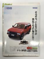 週刊プレイボーイ 1986年11月4日号 No.46 20周年スペシャル！浅野ゆう子 ドーンとまるごと50ページ特別編集