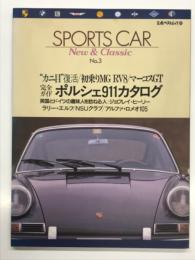 立風ベストムック62: SPORTS CAR New & Classic No.3: 完全ガイド ポルシェ911カタログ: