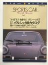立風ベストムック62: SPORTS CAR New & Classic No.3: 完全ガイド ポルシェ911カタログ: