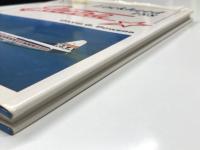 洋書　Great Airliners Series 5: Lockheed 188 Electra　グレート・エアライナーズ 第5巻: ロッキード L-188 エレクトラ
