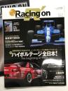 レーシングオン / Racing on: No.542: 特集・ハイボルテージ全日本！The Beginning of 1990s