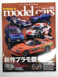小さな自動車雑誌: model cars モデル・カーズ 2026年7月号 No.362: 特集・新作プラモ祭開催