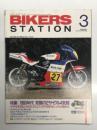 バイカーズステーション 1990年3月号 通巻30号: 特集・1960年代 究極の2サイクル4気筒