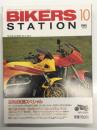 バイカーズステーション: 2002年10月号 通巻181号: 特集・オートバイの改造、エンジンから塗装まで
