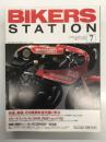 バイカーズステーション 1995年7月号 通巻94号: 改造、創造、その実例を各方面に学ぶ