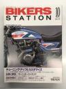 バイカーズステーション 1993年10月号 通巻73号: チューニング・アップとカスタマイズ