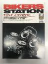 バイカーズステーション 2000年12月号 通巻159号: 特集・キャブレターとインジェクション: FCRの公道用セッティング、キャブ周辺の整備、STDのキャブ・燃料噴射用各種パーツ、燃料噴射早わかり　ほか