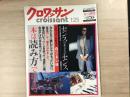 croissant クロワッサン 1983年 1/25 No.125
センスある人のセンス /本は読み方で決まる/クロワッサンが好きな食べる本