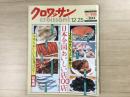 croissant クロワッサン 1986年 12/25 No.219
日本全国おいしい店100店 /今年もおいしいもの見つけた！総集編