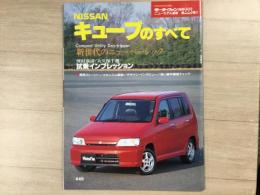モーターファン別冊: ニューモデル速報: 第223弾: 日産キューブのすべて