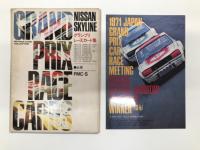 GP Race Card Collecton: Grand Prix Race Cards　NISSAN SKYLINE グランプリレースカード集　企画 PMC・S プリンス・モータリスト・クラブ・スポーツ