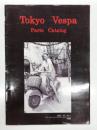 Tokyo Vespa Parts Catalog: 2000 7/1 No.7　東京ベスパ パーツカタログ No.7