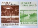 同人誌　水を越えて 渡船にゆられて: 第一巻(改版) 利根川渡船 / 水を越えて 渡船にゆられて: 第六巻 日本海の渡船　2冊セット