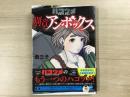 ハコヅメ〜交番女子の逆襲〜別章 アンボックス