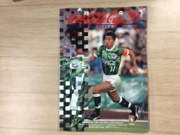 コカ・コーラ カップ '93  プログラム 読売日本サッカークラブｖｓアストン・ビラ(イングランド) 1993年7月19日 東京ドーム
