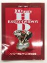 ハーレーダビッドソンの100年: Harley-Davidson 1903-2002 100 Years