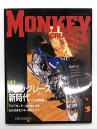 Monkey Cruisin: モンキークルージン No.26 特集・ドラックレース新時代 九州激熱編、ツインカムターボに掛ける夢、セル付きモンキーを作ろう！