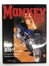 Monkey Cruisin: モンキークルージン No.26 特集・ドラックレース新時代 九州激熱編、ツインカムターボに掛ける夢、セル付きモンキーを作ろう！