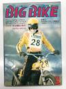 ワイルドな2輪グラフマガジン BIG BIKE ビッグバイク 1972年3月号: 特集 500・600ロードスポーツ実用ガイド、'72ニューモデルハイライト、挑戦！アドベンチャーツーリング ほか