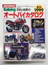 日本版 日本と世界のオートバイ最新カタログ 1999年版