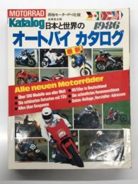 日本版 日本と世界のオートバイ最新カタログ1986 61年版