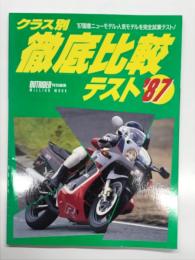 ミリオンムック アウトライダー特別編集: クラス別徹底比較テスト'87 '87国産ニューモデル・人気モデルを完全試乗テスト