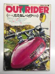 ミリオンムック55 OUTRIDER アウトライダー Vol.2: オールカスタムバイク特集