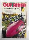 ミリオンムック55 OUTRIDER アウトライダー Vol.2: オールカスタムバイク特集
