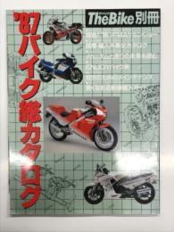 ザ・バイク別冊 '87バイク総カタログ