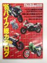 ザ・バイク別冊 '85バイク総カタログ