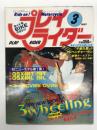 ホットなBIKEマガジン: プレイライダー 1981年3月号