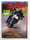 プレイライダー 1984年8月号