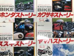 ミリオンムック Exciting BIKE エキサイティング・バイク: 日本メーカーシリーズ No.1 ホンダストーリー / 日本メーカーシリーズ No.2 ヤマハストーリー / 日本メーカーシリーズ No.3 スズキストーリー / 日本メーカーシリーズ No.4 カワサキストーリー　4冊セット