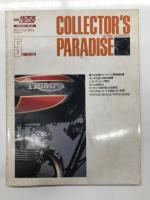 別冊モーターサイクリスト臨時増刊号: Collector's Paradise コレクターズパラダイス 1 / コレクターズパラダイス2 / コレクターズパラダイス3 / コレクターズパラダイス4 / コレクターズパラダイス5　5冊セット