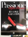 CG Mook: Passione Alfa Romeo: パッション アルファロメオ: 新たな神話 永遠なる情熱