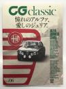 CG MOOK: CG classic Vol.06: 憧れのアルファ、愛しのジュリア。