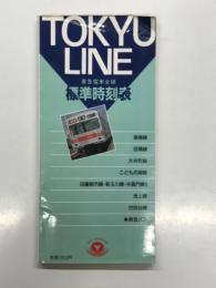 東急電車全線標準時刻表 第5号 昭和62年9月改正: 東横線 目蒲線 大井町線 こどもの国線 田園都市線・新玉川線・半蔵門線(営団) 池上線 世田谷線 ◆東急バス