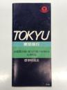 TOKYU 東京急行 田園都市線・新玉川線（半蔵門線直通）・大井町線 標準時刻表