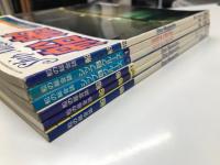 船の総合誌: 船舶 1983年9月号 /船舶 1983年10月号 / 船舶 1983年11月号 / 船舶 1983年12月号 / シップ&クルーズ 1984年1月号 / シップ&クルーズ 1984年4月号(休刊号)　6冊セット
